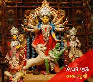 চতুর্থী থেকেই উত্সব শুরু, উদ্বোধনে বিদ্যা-লক্ষ্মণ