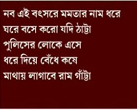 ব্যঙ্গ নববর্ষের শুভেচ্ছা বিনিময়েও