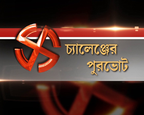পুরভোটে চ্যালেঞ্জের মুখে তিন পক্ষই