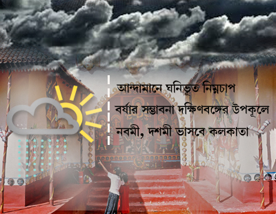 হাজারো প্রার্থনাতেও বৃষ্টিসুর যাচ্ছে না, আসছে ঘূর্ণিঝড়, বলল হাওয়া অফিস