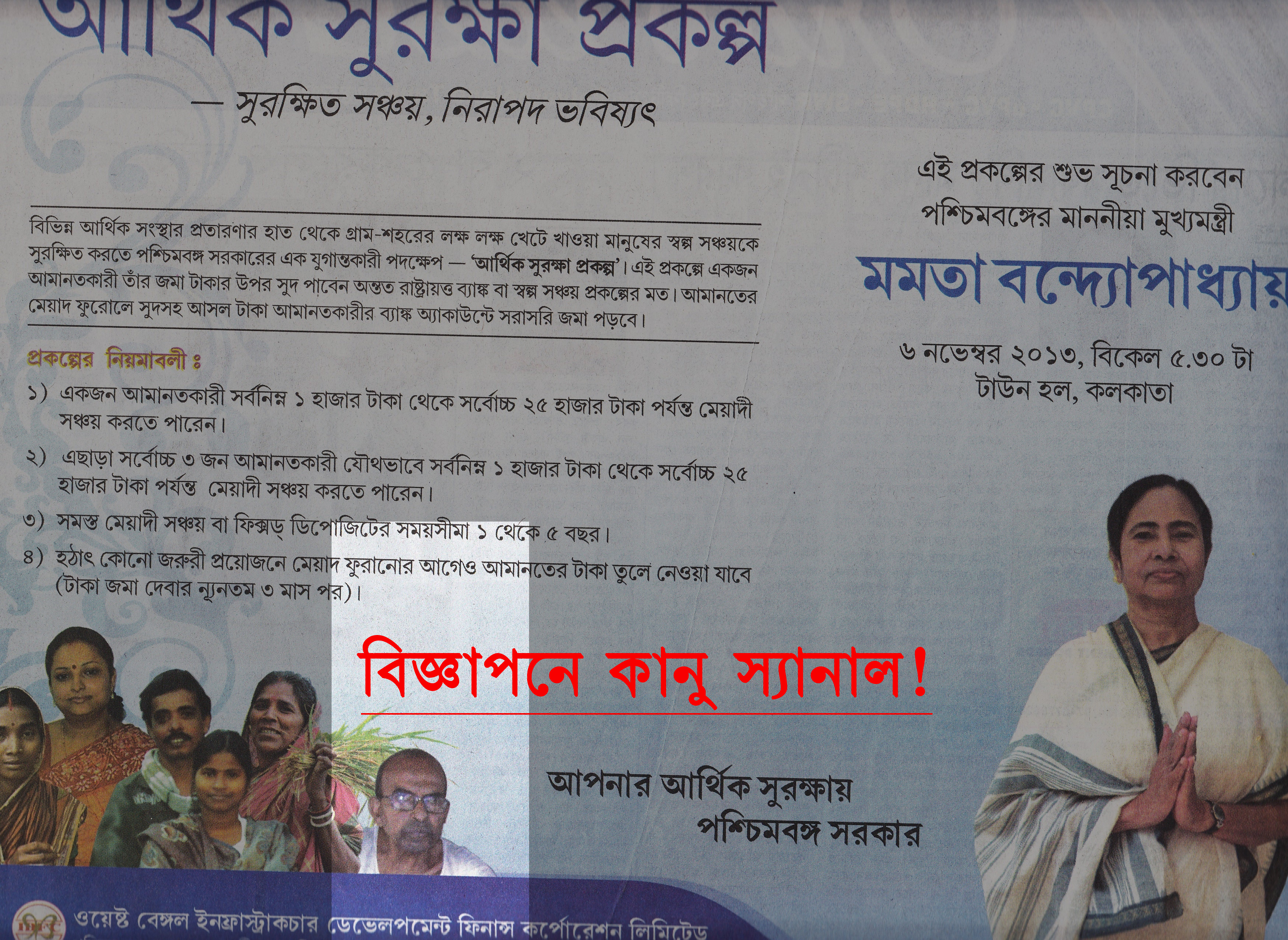 আর্থিক প্রকল্পের বিজ্ঞাপনে কানু সান্যালের ছবি। চূড়ান্ত `গাফিলতি`তে বিতর্কে তোলপাড় রাজ্য