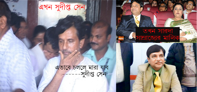 গ্রেফতারের পর ২০ কেজি ওজন কমেছে, মৃত্যুর আশঙ্কায় আদালতে সুদীপ্ত সেন, আমি মারা গেলে ক্ষতি হবে আমানতকারীদের