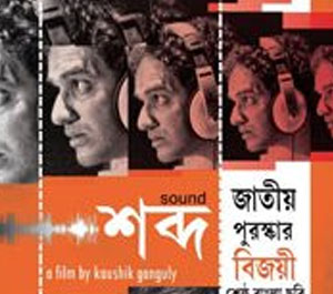 অস্কার মনোনয়নের সশব্দ দাবিদার