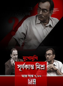 মুখোমুখি সূর্যকান্ত মিশ্র: কী বললেন