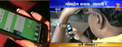 डर्टी मोबाईल
