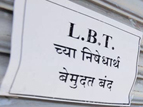 अखेर व्यापाऱ्यांचा संप मागे